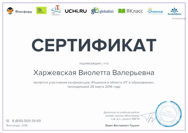 2016-2017 Харжевская В.В. (конференция)